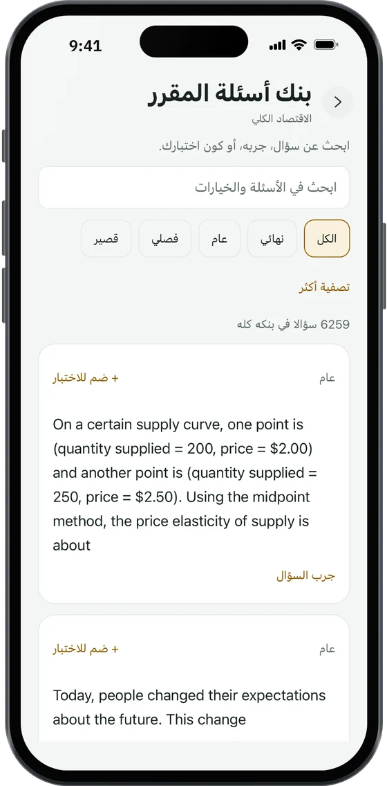 بنك أسئلة المقرر، مع تصفية حسب نوع الاختبار