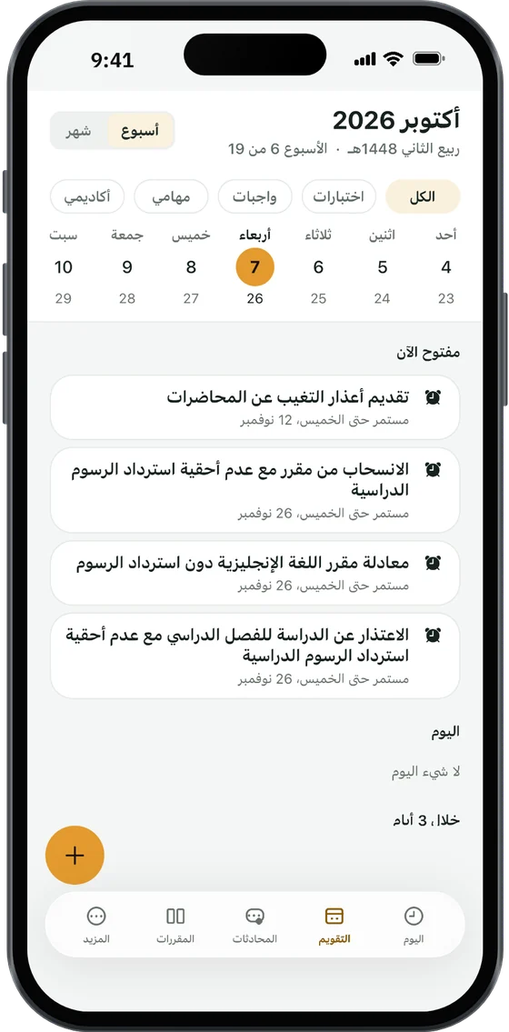 التقويم: مواعيد الاعتذار والانسحاب المفتوحة الآن
