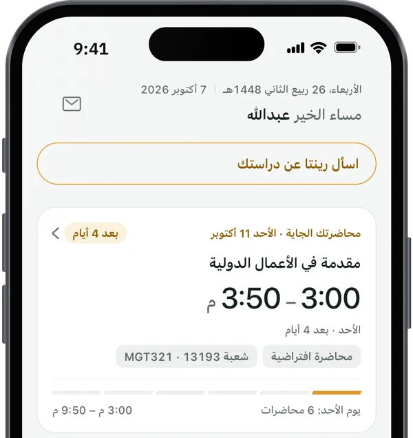 شاشة اليوم في رينتا: محاضرتك الجاية ووقتها، وخانة اسأل رينتا عن دراستك